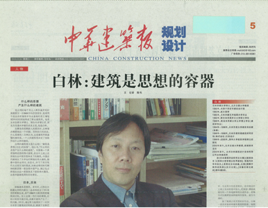 中華建筑報(bào)——建筑設(shè)計(jì)領(lǐng)域的國企與民企